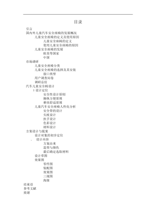 汽车儿童安全椅设计说明书