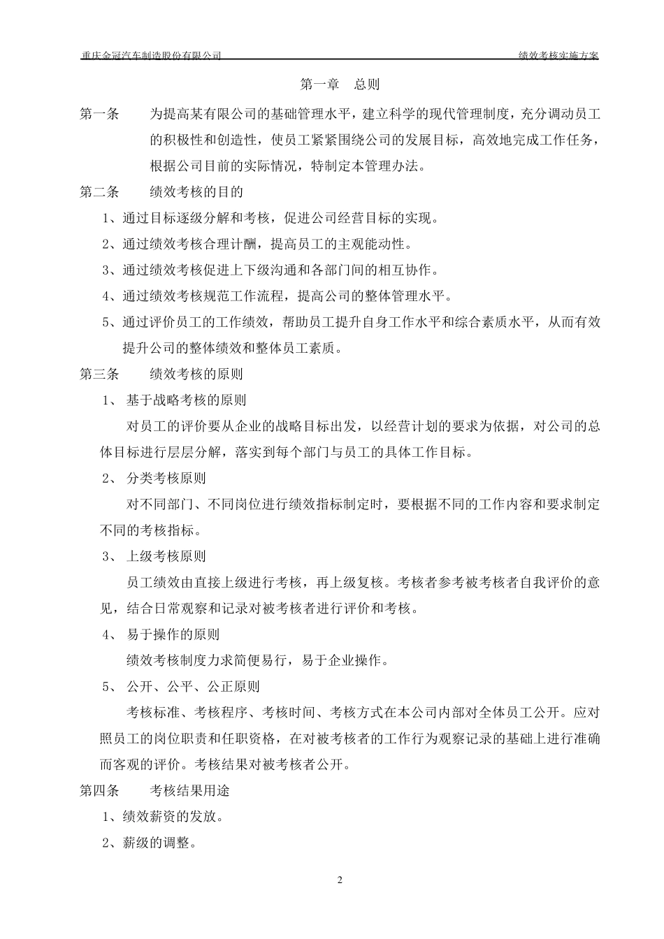 汽车公司绩效考核实施方案_第3页