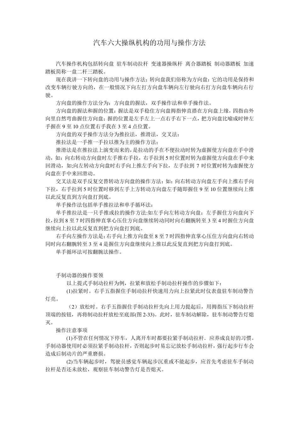 汽车六大操纵机构的功用与操作方法_第1页