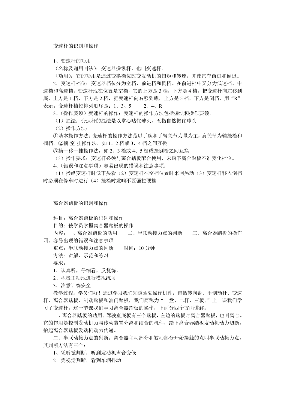 汽车六大操纵机构的功用与操作方法_第2页