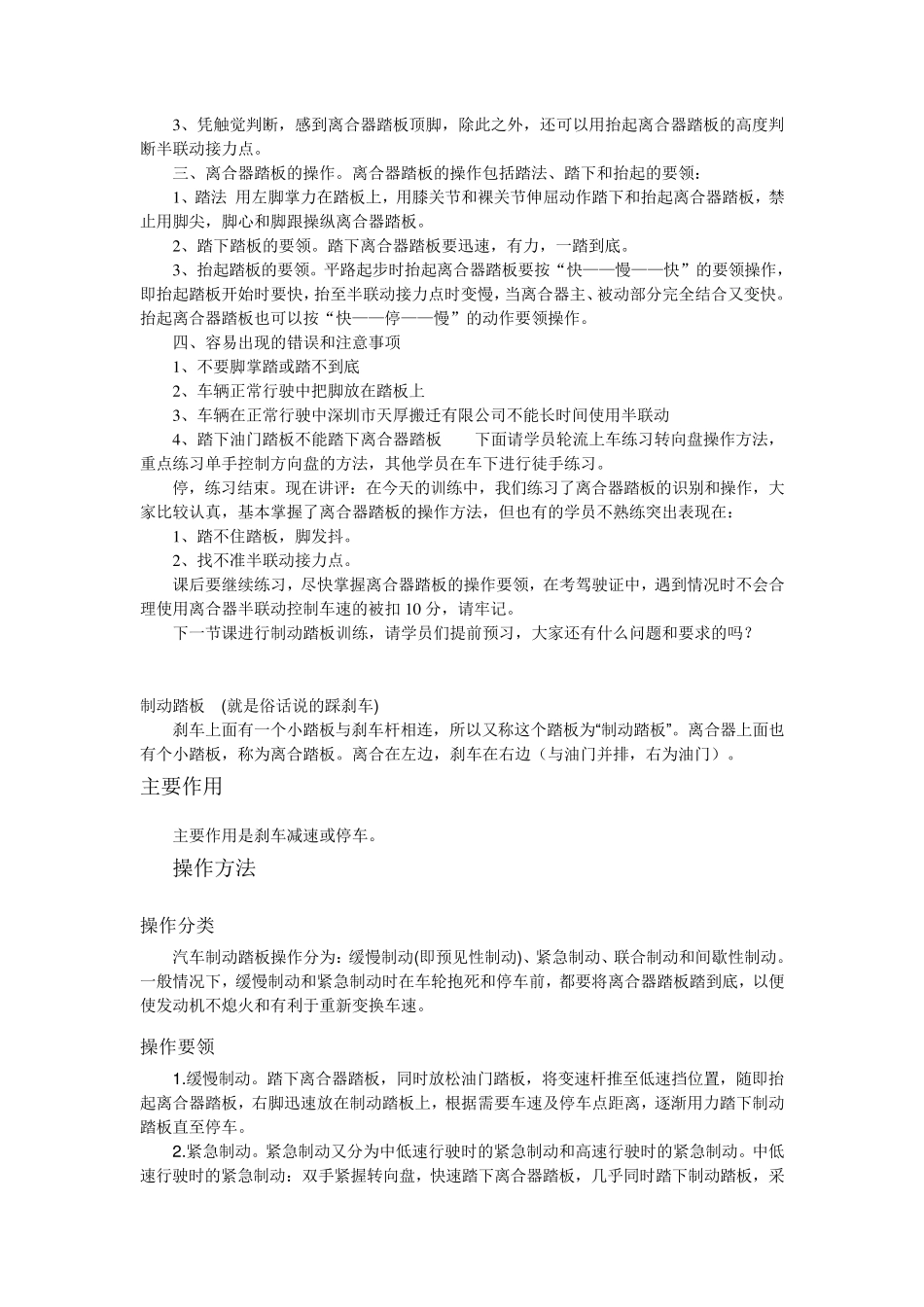 汽车六大操纵机构的功用与操作方法_第3页