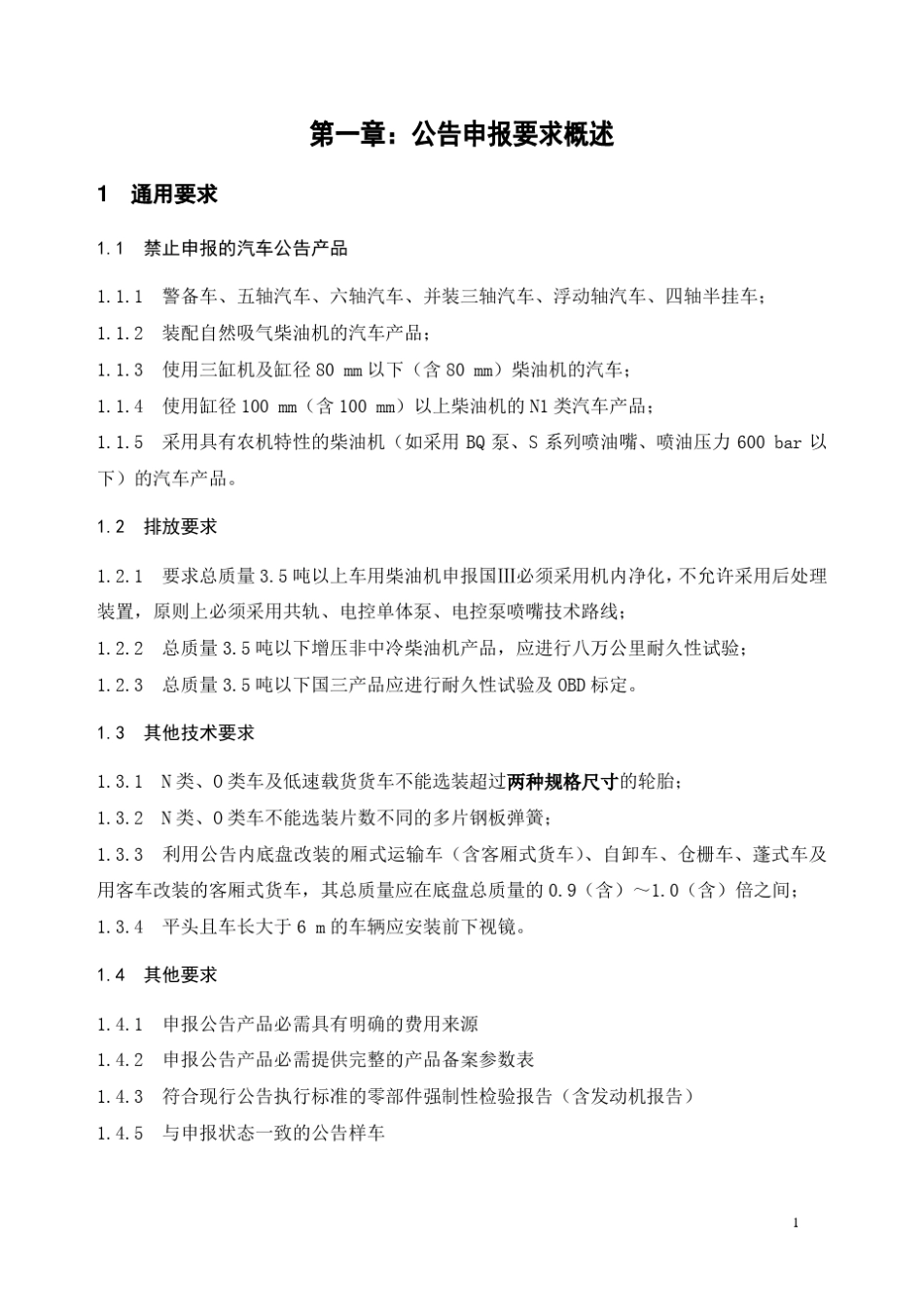 汽车公告学习指南_第2页