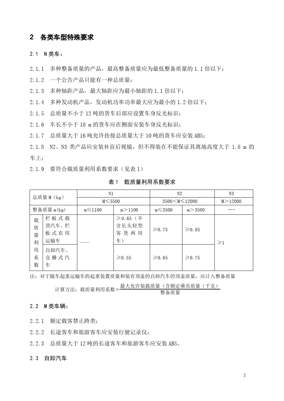 汽车公告学习指南_第3页
