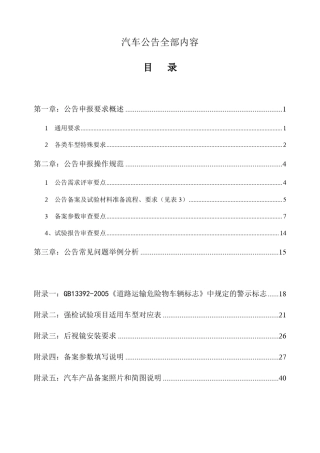 汽车公告学习指南