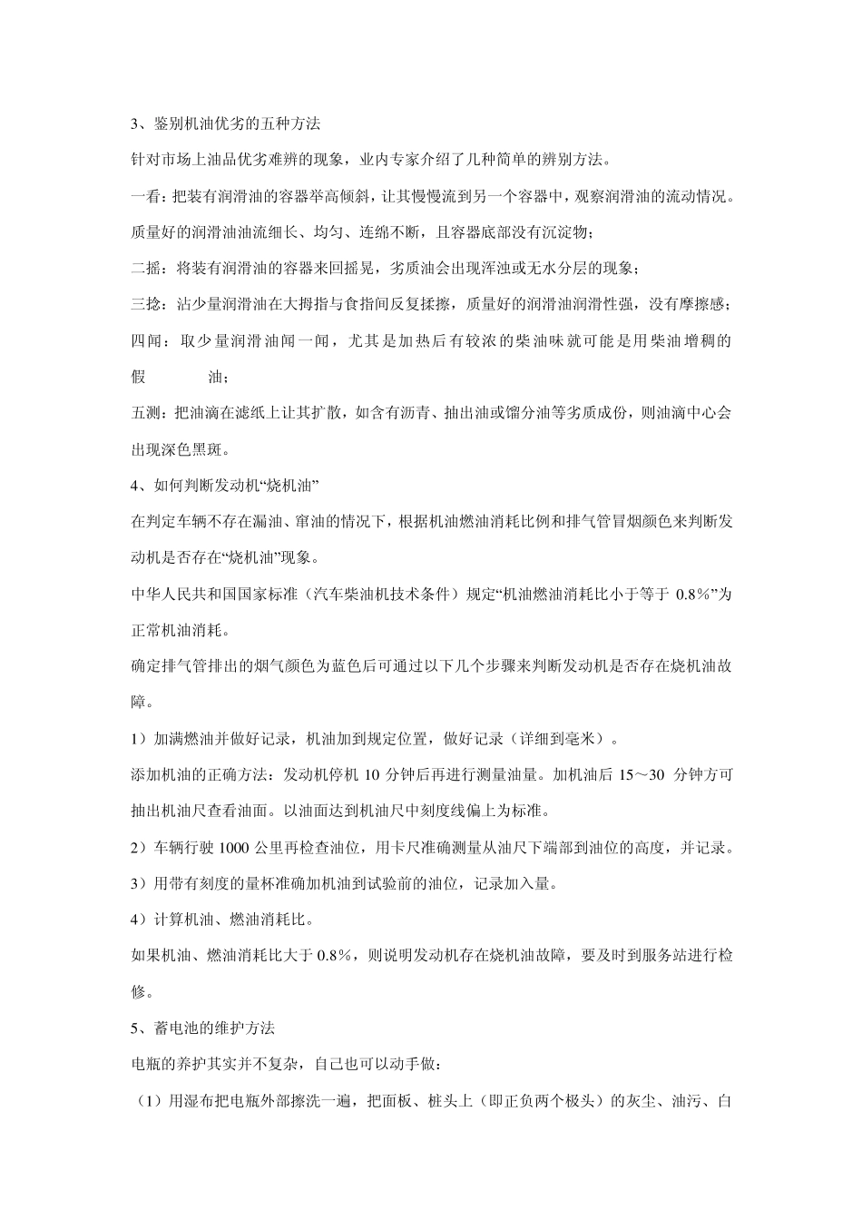 汽车养护小常识_第2页