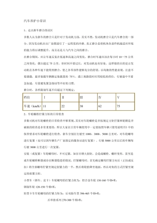 汽车养护小常识