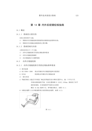 汽车内外后视镜校核指南
