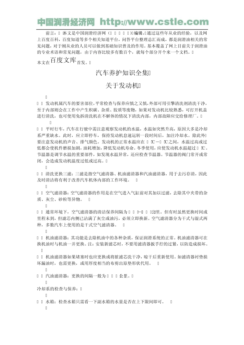 汽车养护知识大全_第1页