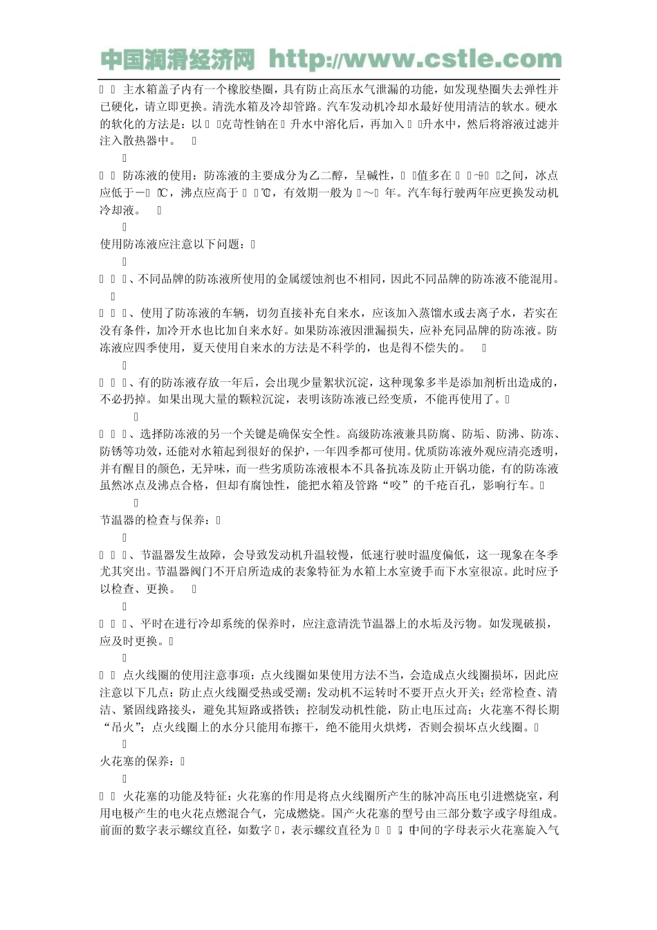 汽车养护知识大全_第2页