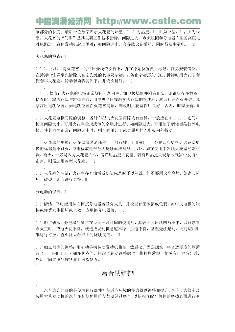 汽车养护知识大全_第3页