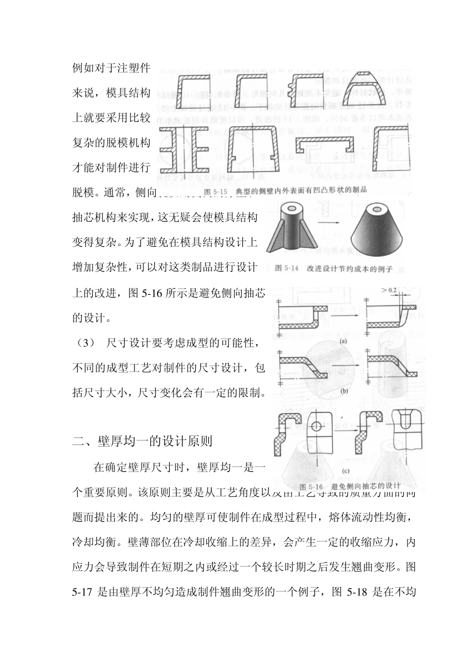 汽车内外饰(塑料)产品结构设计的一般原则及精度_第2页