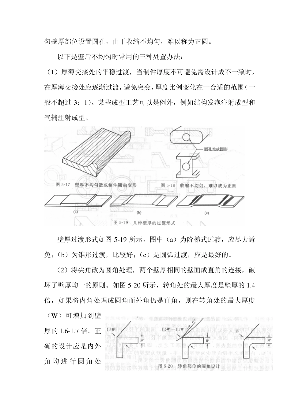 汽车内外饰(塑料)产品结构设计的一般原则及精度_第3页