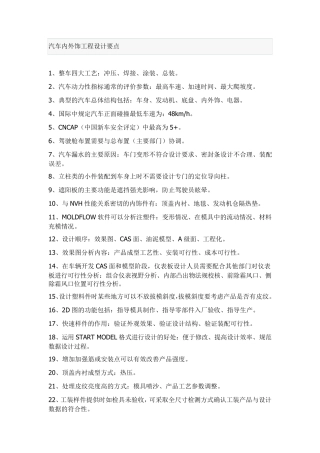 汽车内外饰工程设计要点