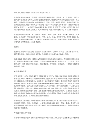 汽车内饰件的设计