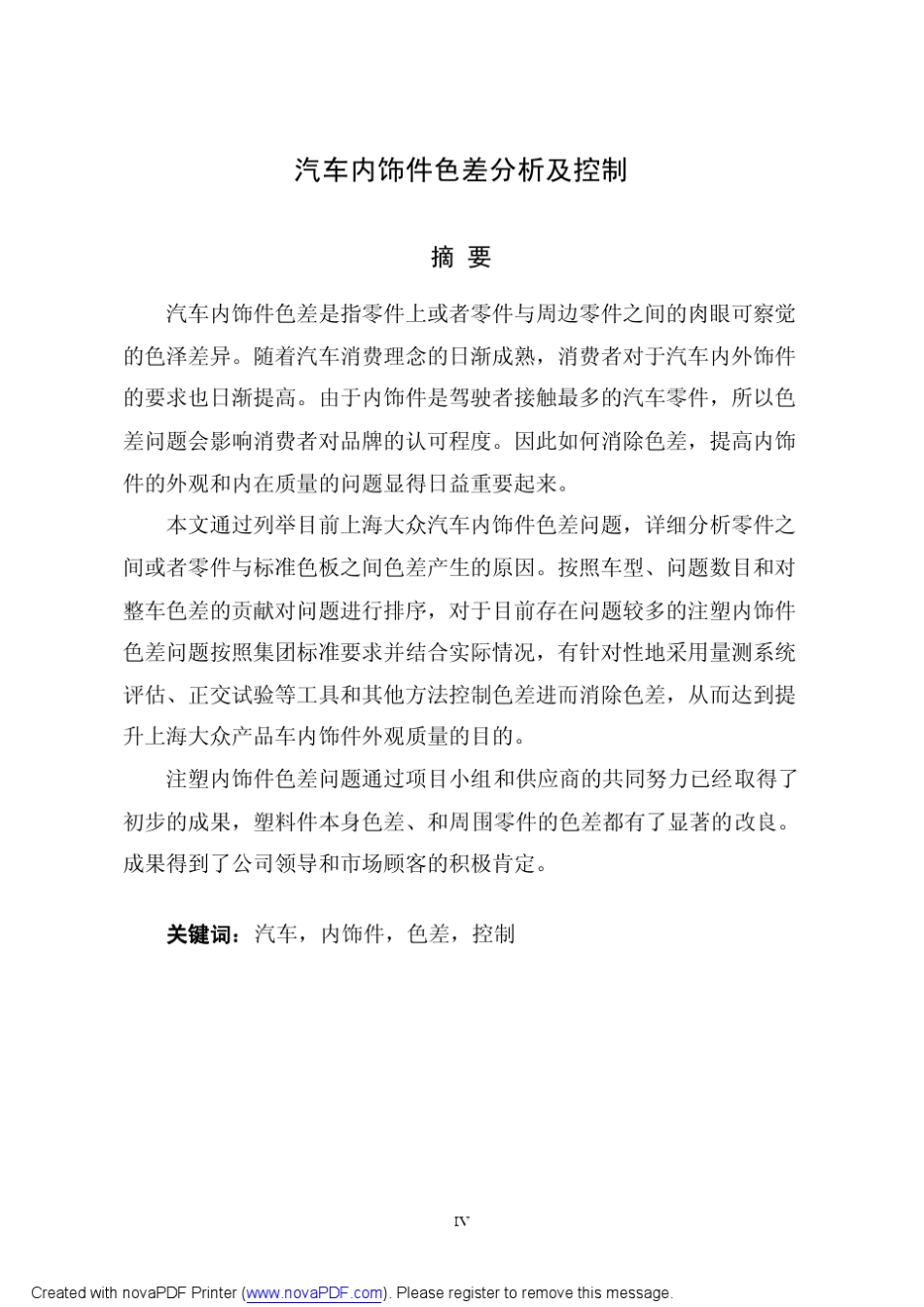 汽车内饰件色差分析及控制_第2页