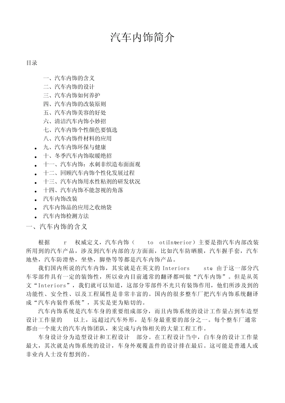 汽车内饰简介_第1页