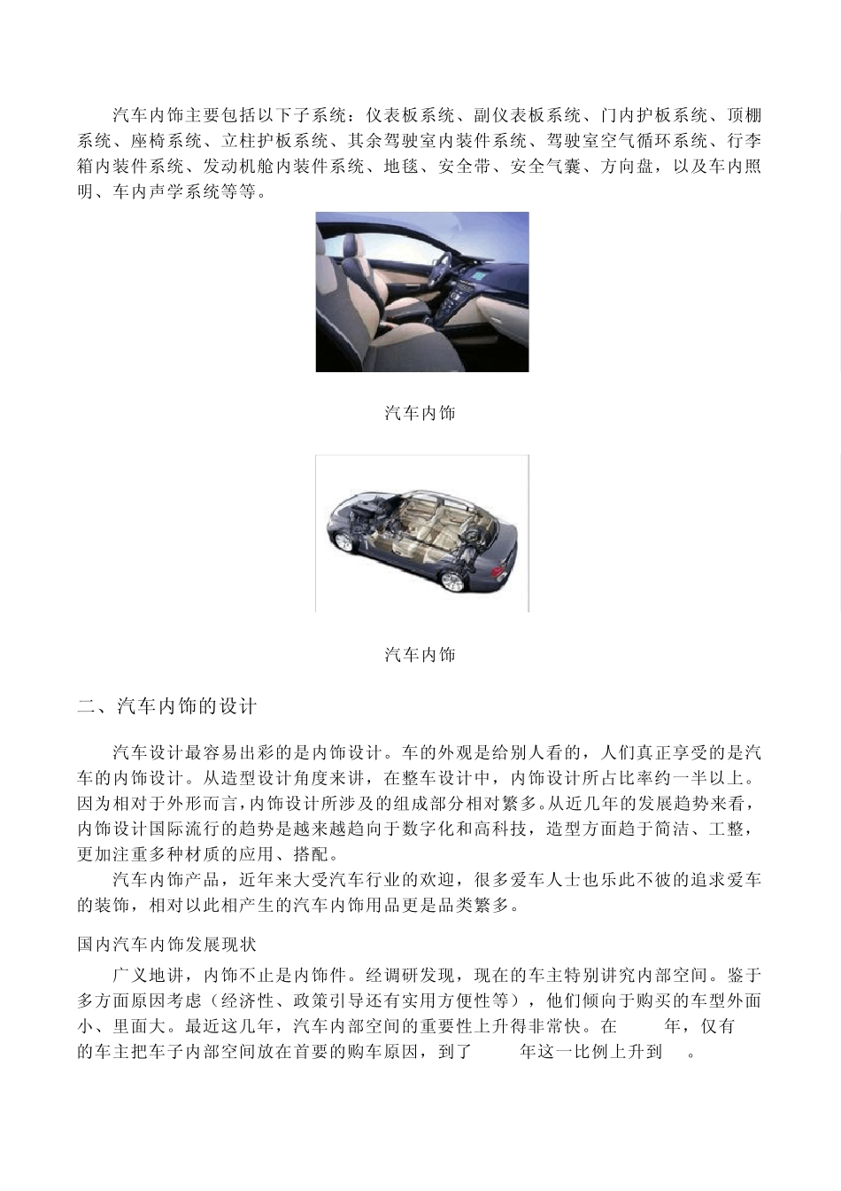 汽车内饰简介_第2页