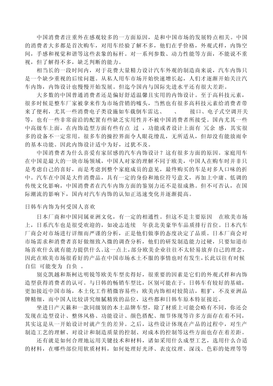 汽车内饰简介_第3页