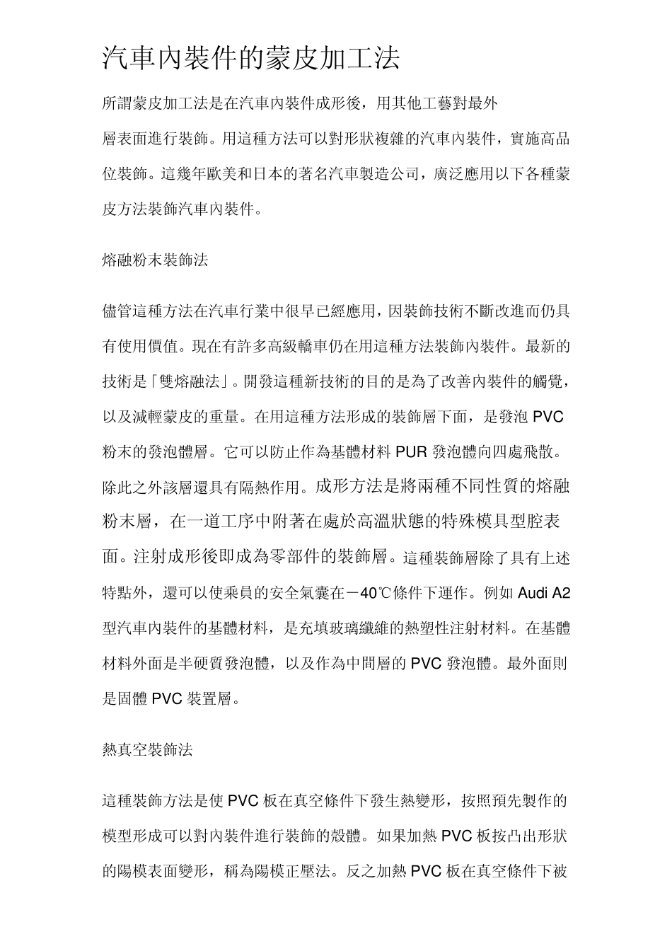 汽车内饰蒙皮加工工艺_第1页