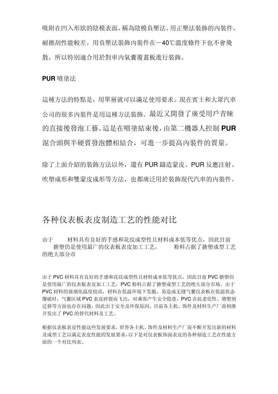 汽车内饰蒙皮加工工艺_第2页