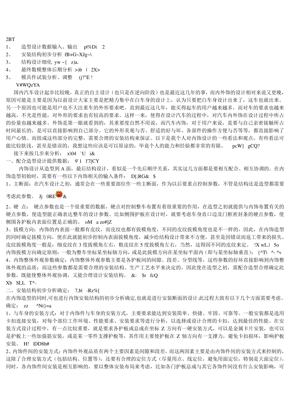 汽车内饰结构设计流程分析_第2页