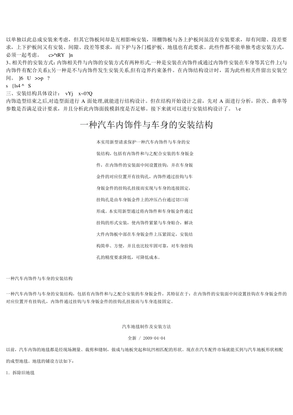 汽车内饰结构设计流程分析_第3页