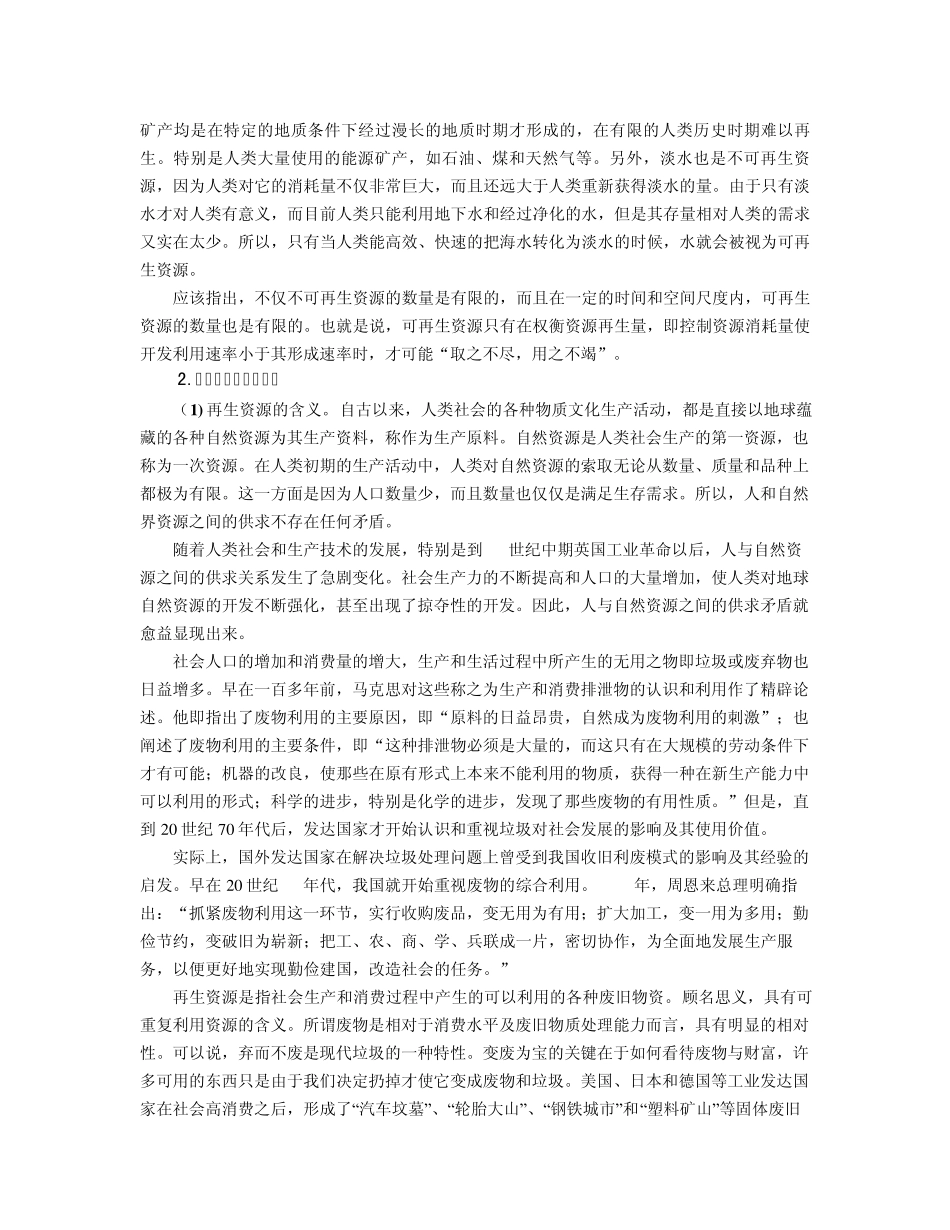 汽车再生资源及循环利用意义_第2页