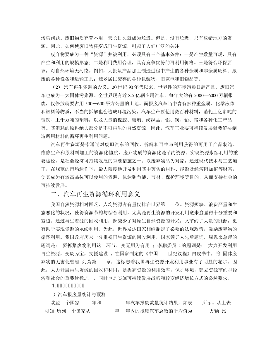 汽车再生资源及循环利用意义_第3页