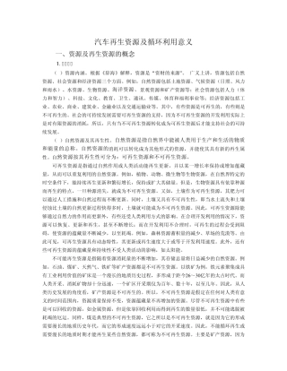 汽车再生资源及循环利用意义