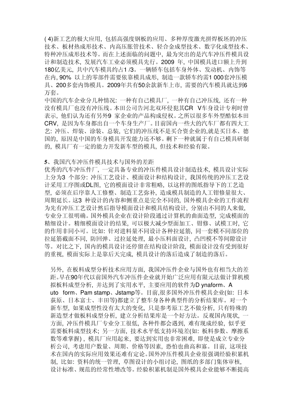 汽车冲压件市场_第3页