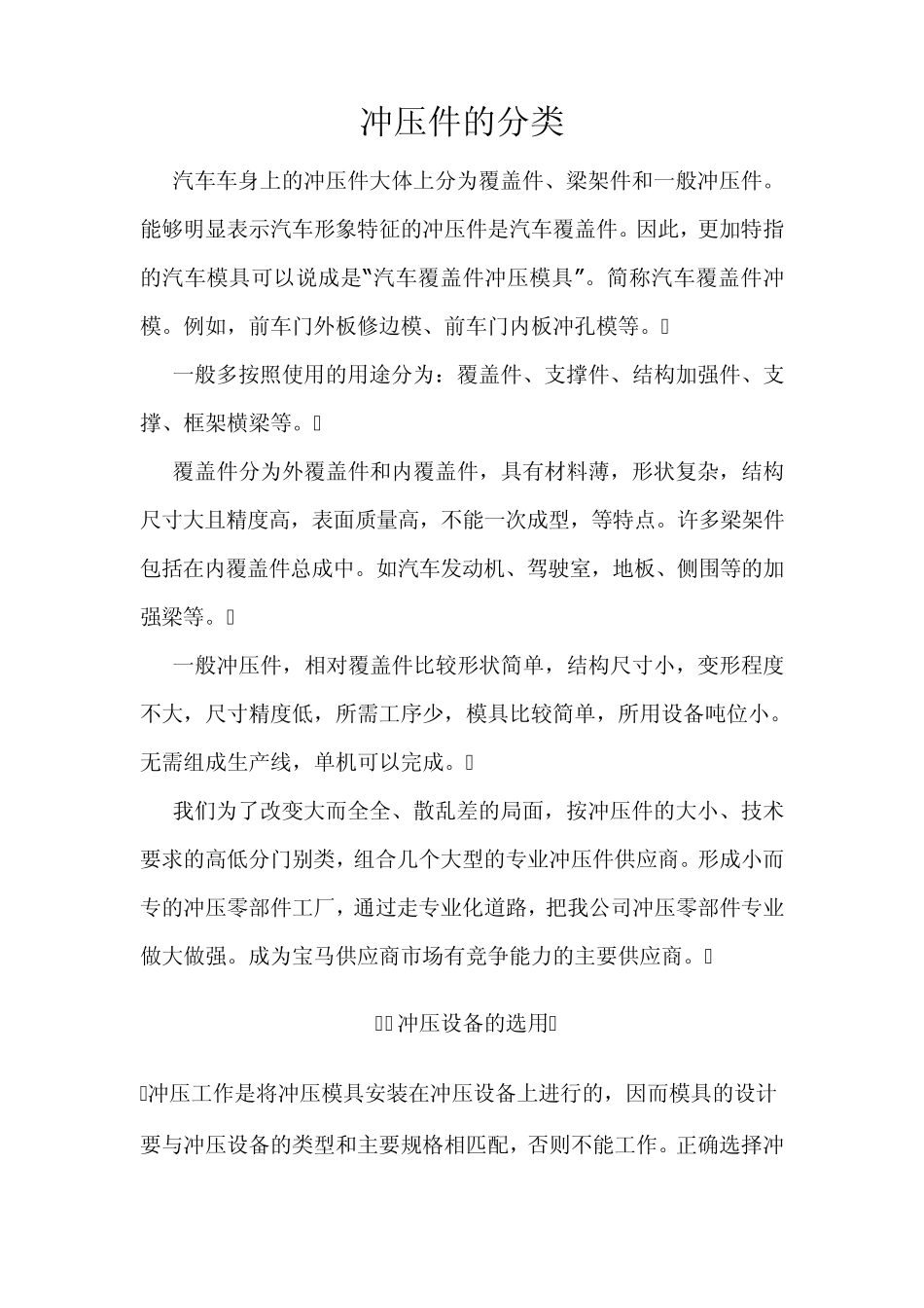 汽车冲压件的分类_第1页