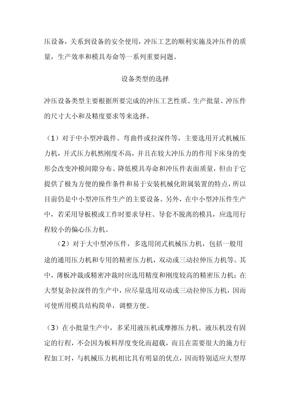 汽车冲压件的分类_第2页