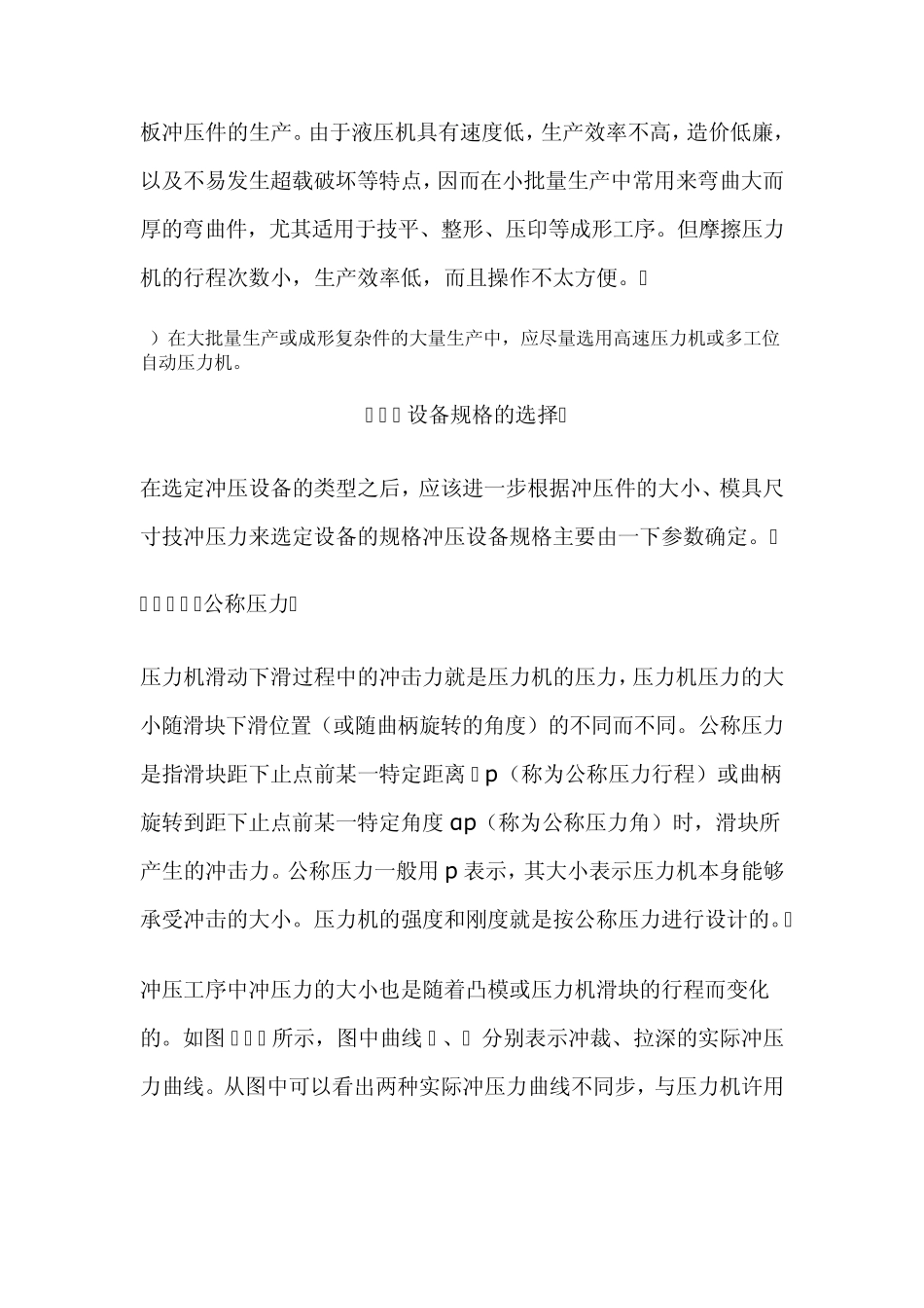 汽车冲压件的分类_第3页