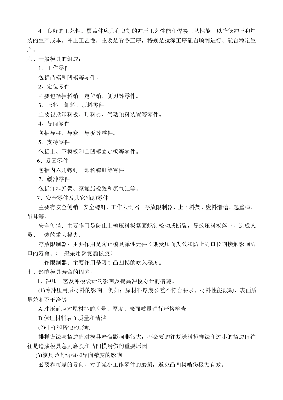 汽车冲压工艺_第2页