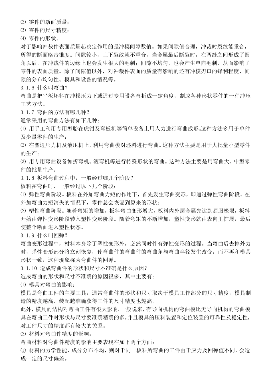 汽车冲压工艺基础_第2页