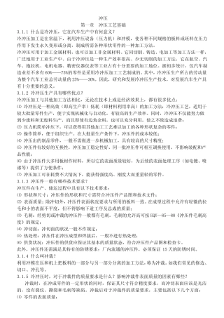 汽车冲压工艺基础