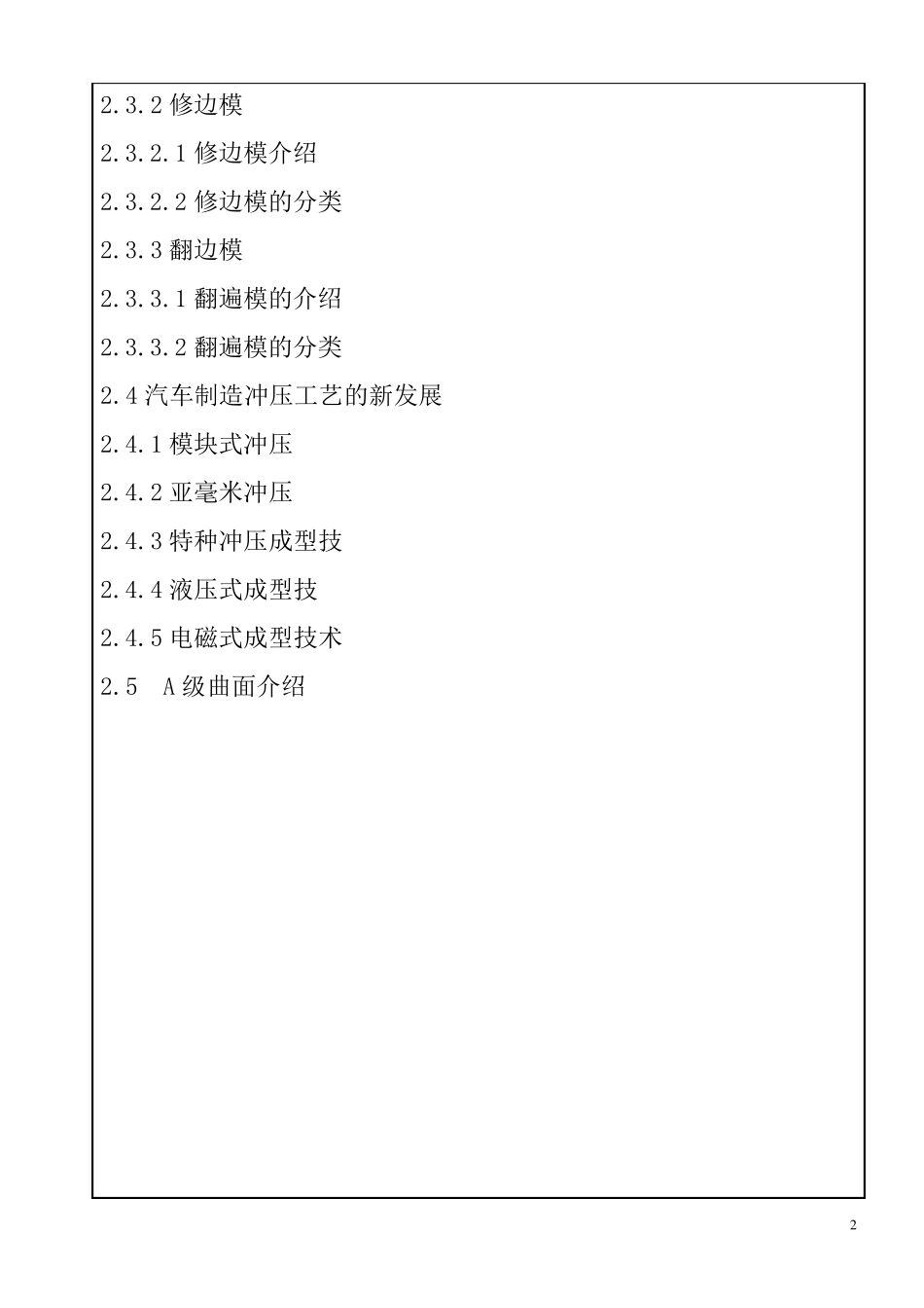 汽车冲压工艺汇总大全_第2页