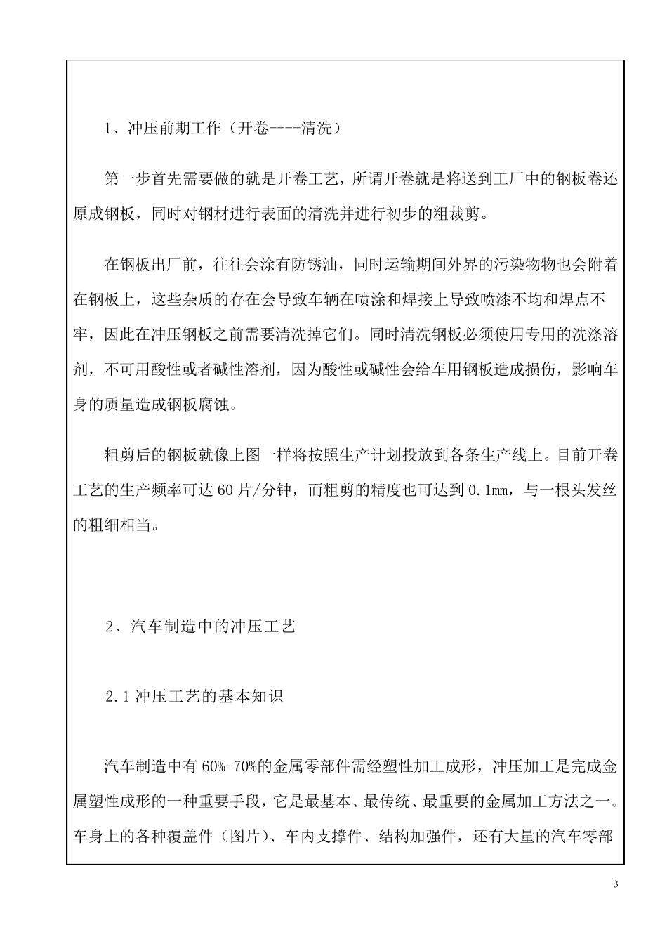 汽车冲压工艺汇总大全_第3页
