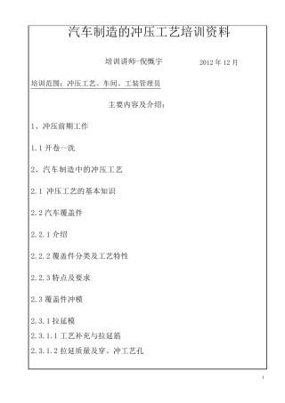 汽车冲压工艺汇总大全