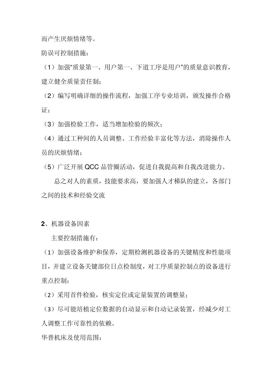 汽车冲压模具中的人、机、料、法、环、测知识_第2页