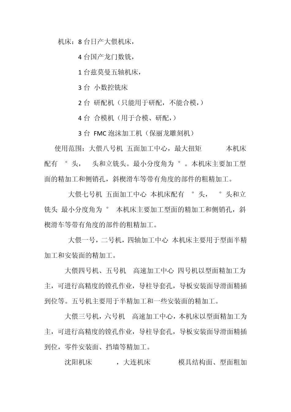 汽车冲压模具中的人、机、料、法、环、测知识_第3页