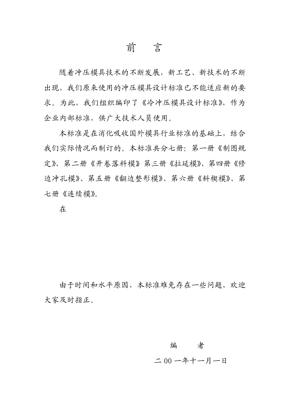 汽车冲压模具设计标准翻边整形模设计标准_第2页