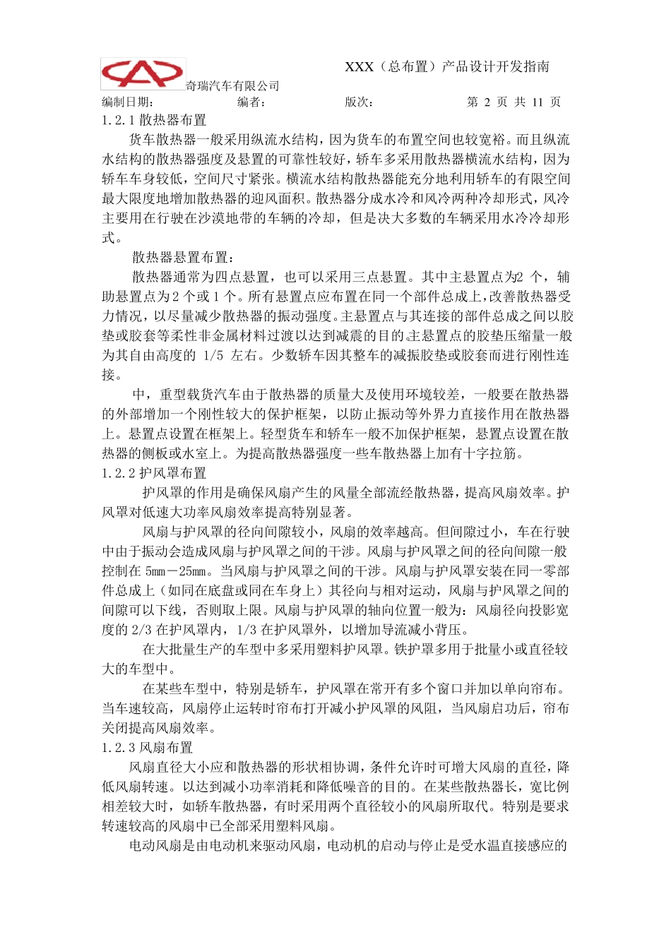 汽车冷却系统设计_第2页