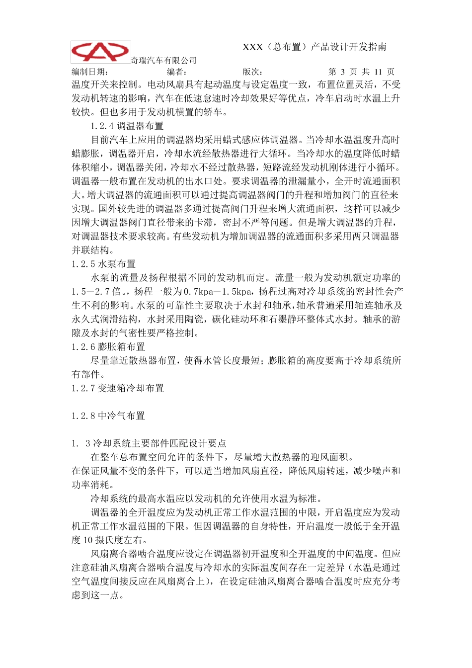 汽车冷却系统设计_第3页