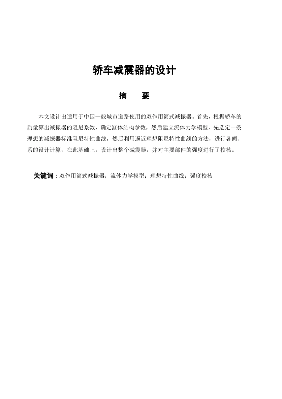 汽车减振器的设计_第2页