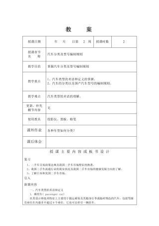 汽车分类及型号编制规则