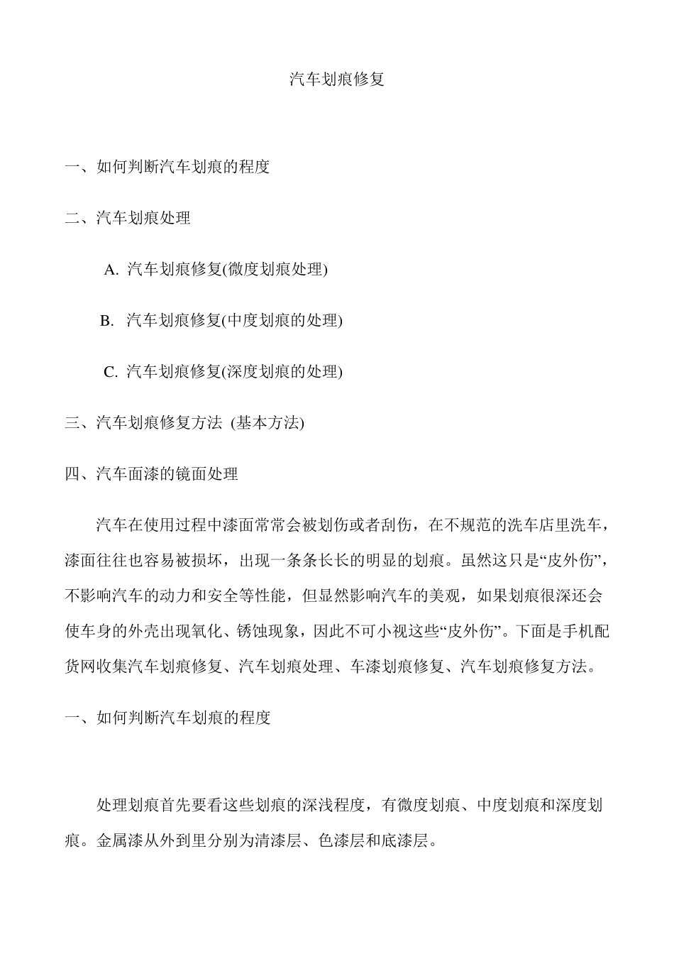 汽车划痕修复_第1页