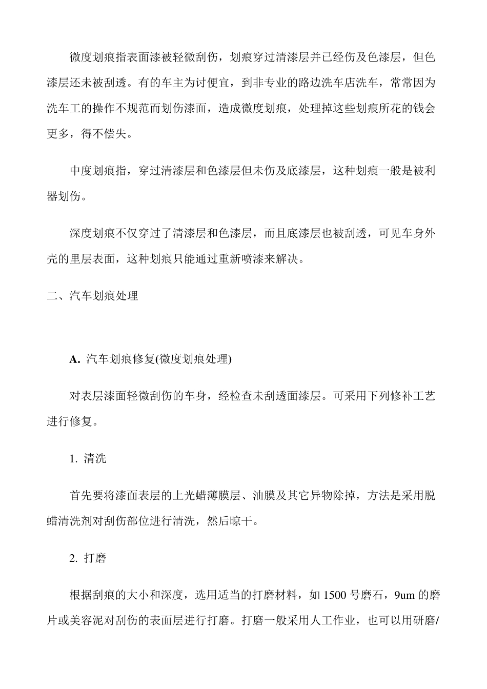 汽车划痕修复_第2页