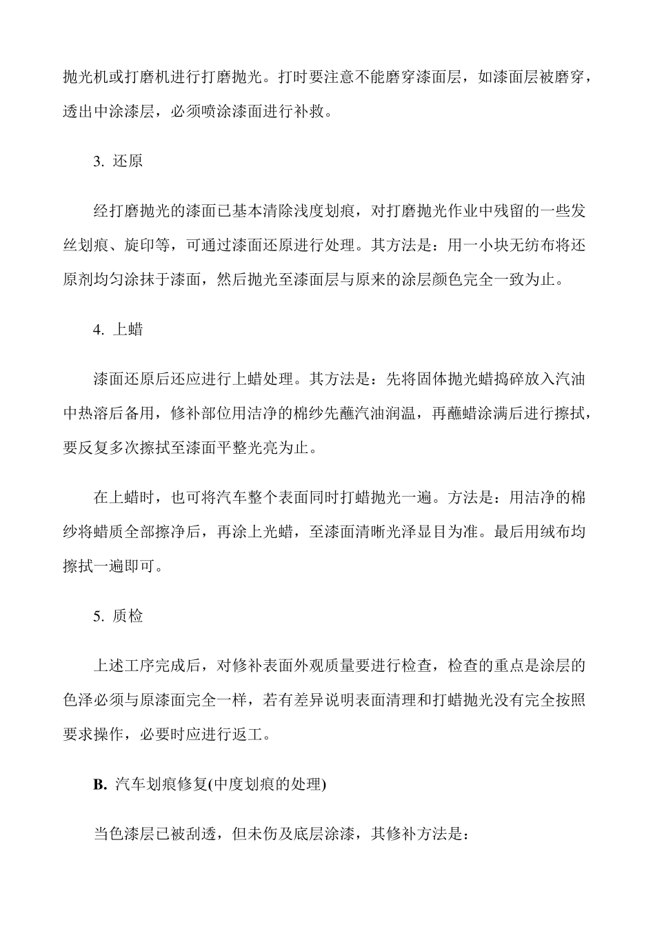 汽车划痕修复_第3页