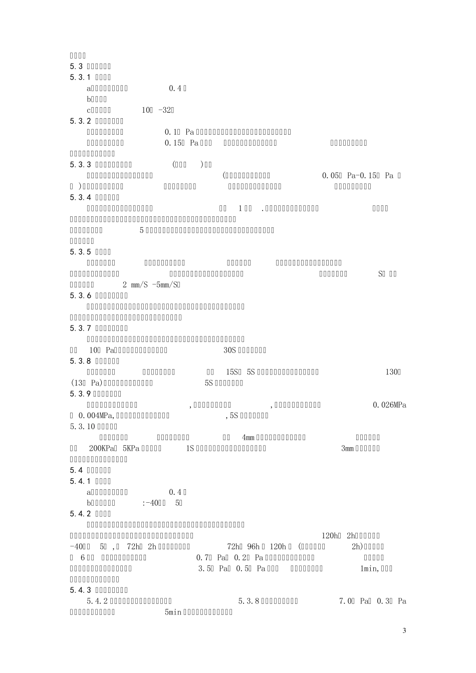 汽车制动主缸标准_第3页